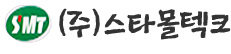 (주)스타몰테크